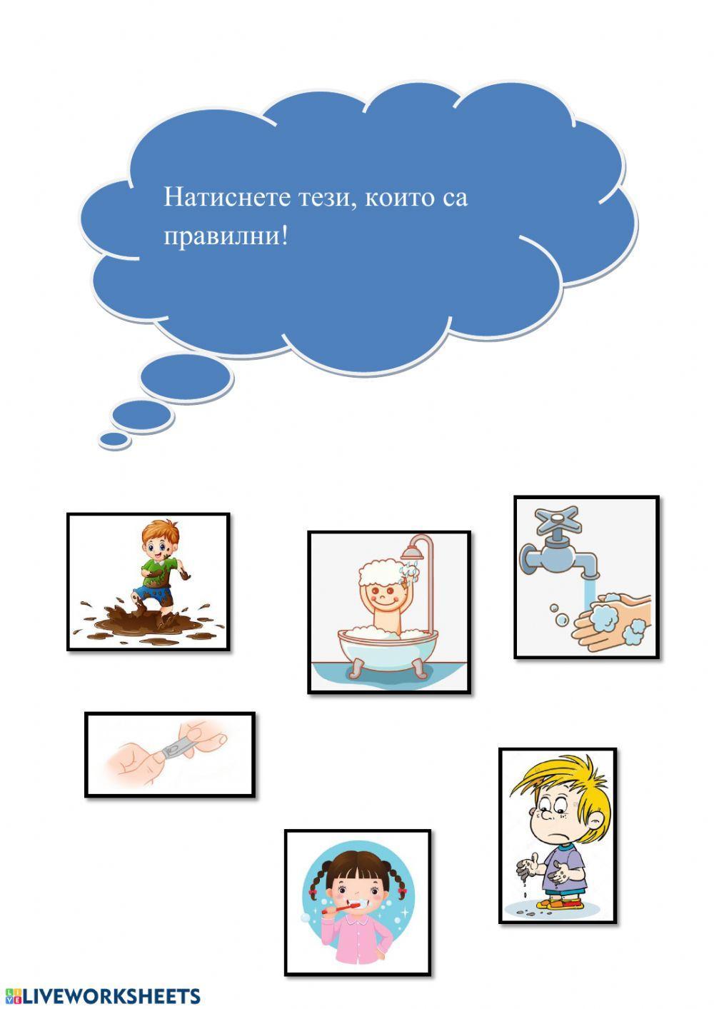 Лична хигиена