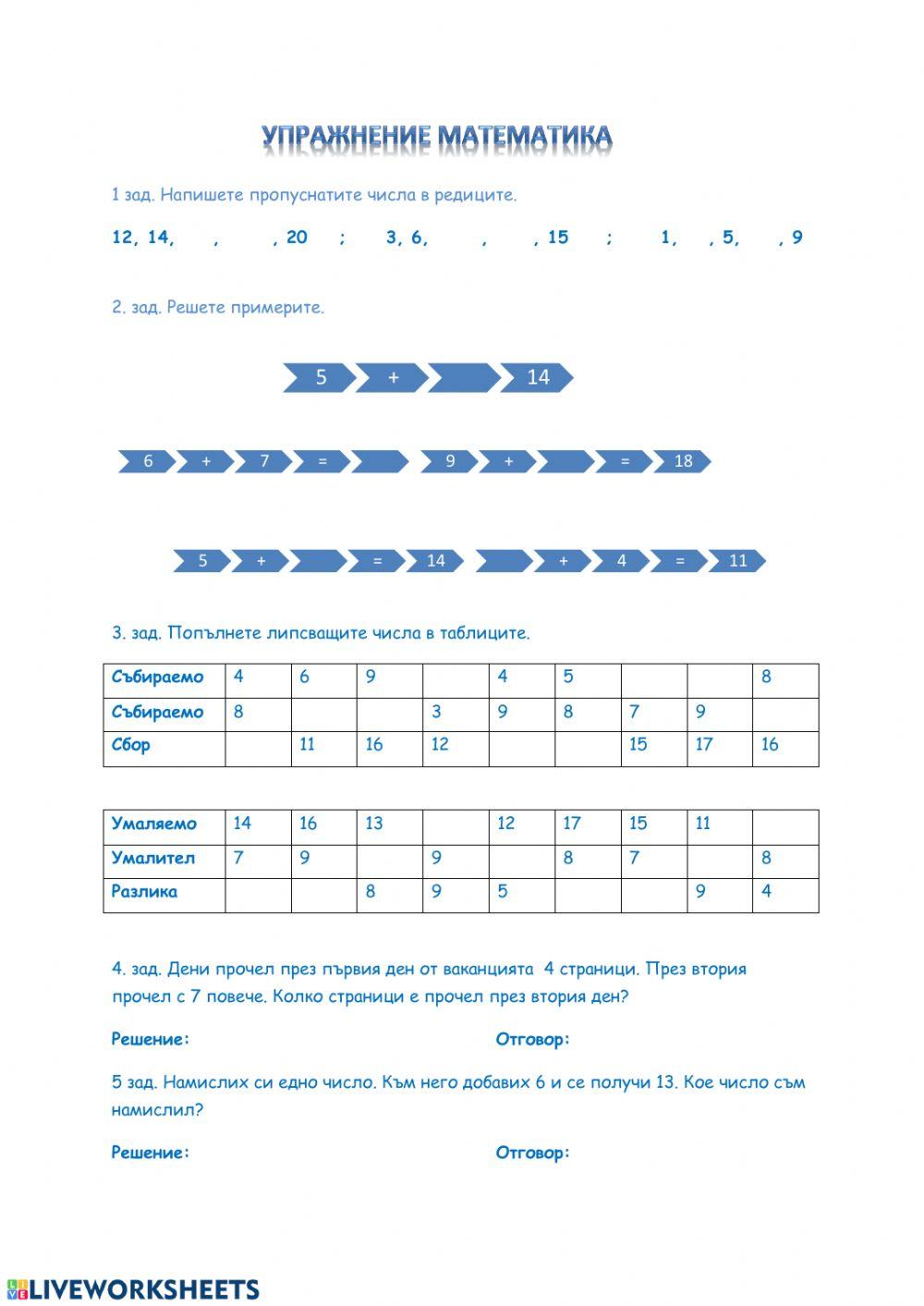 Упражнение Математика worksheet | Live Worksheets