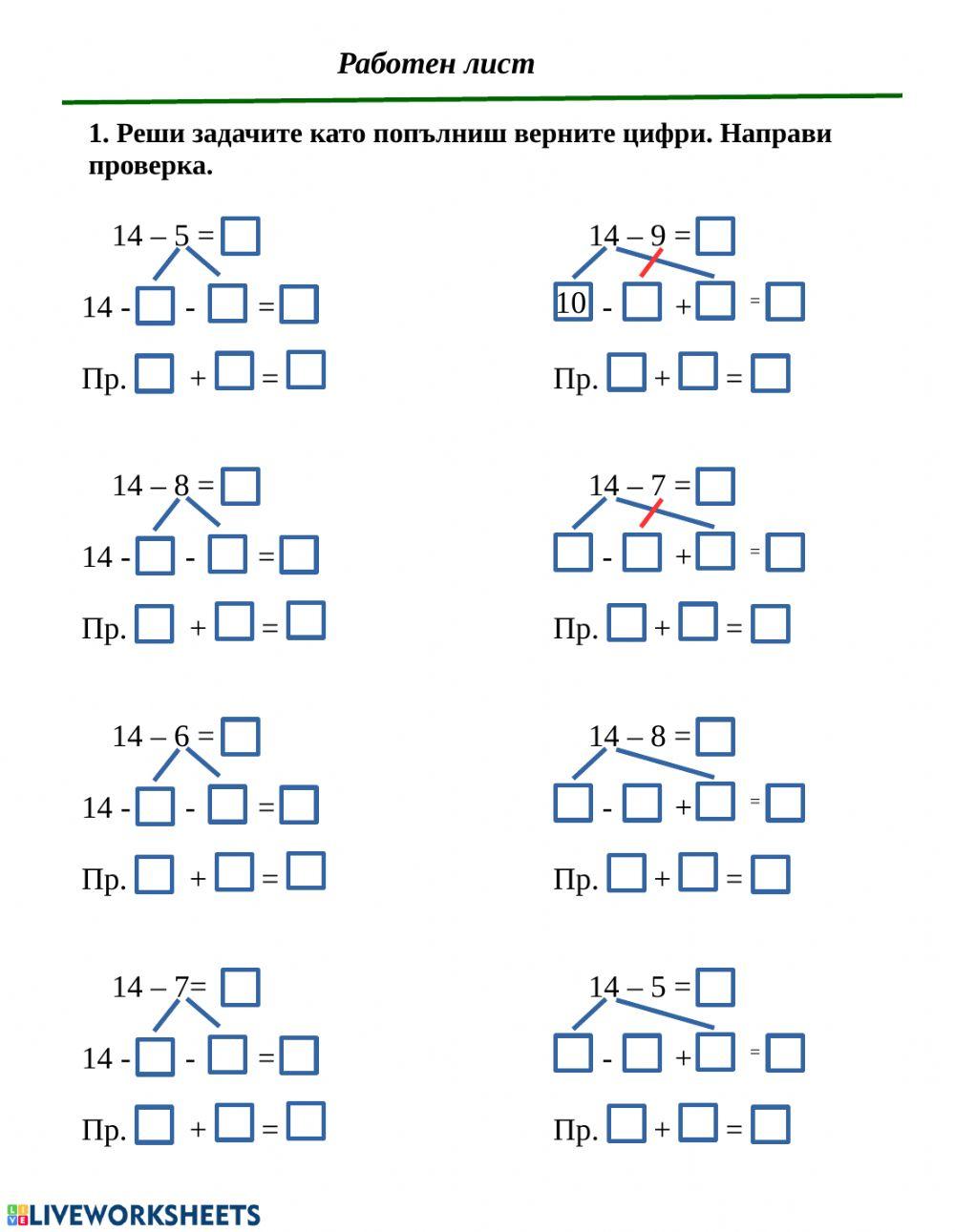 Изваждане от 14 чрез разлагане