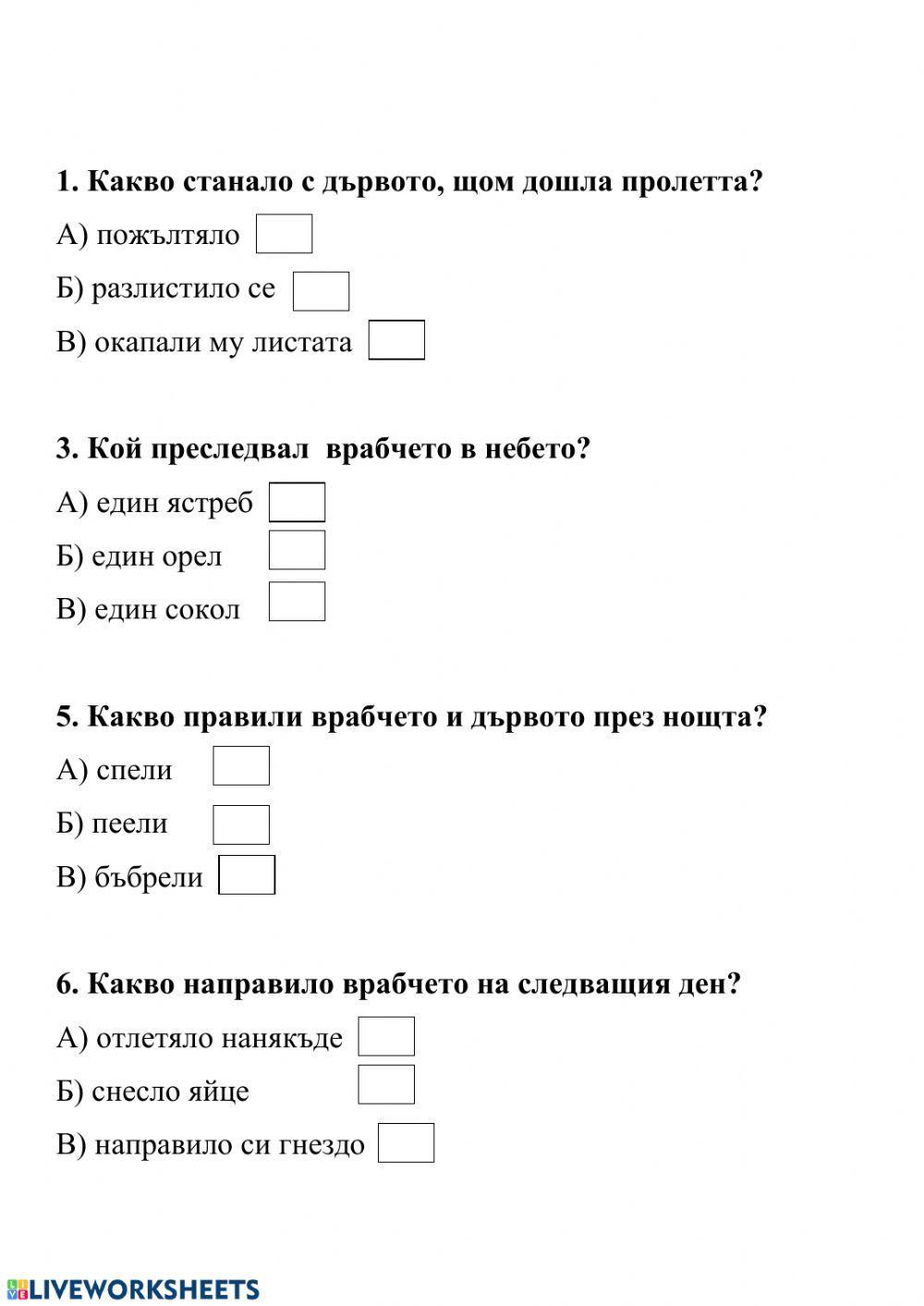 Събиране и изваждане до 20- Езикови упражнения