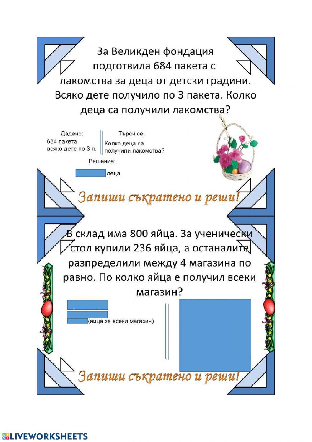 Деление на трицифрени числа