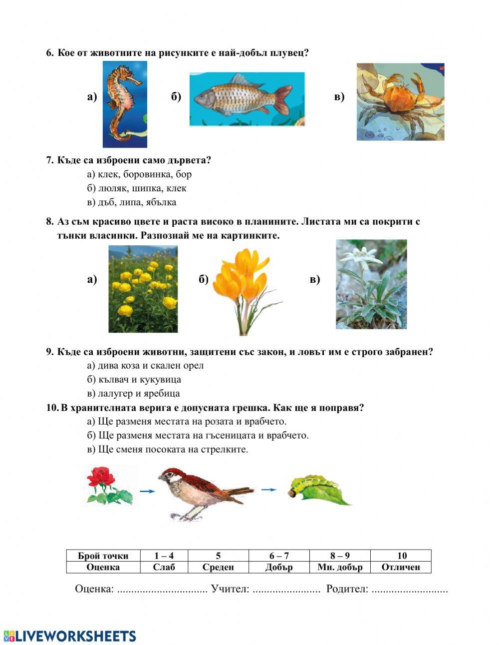 Живи организми