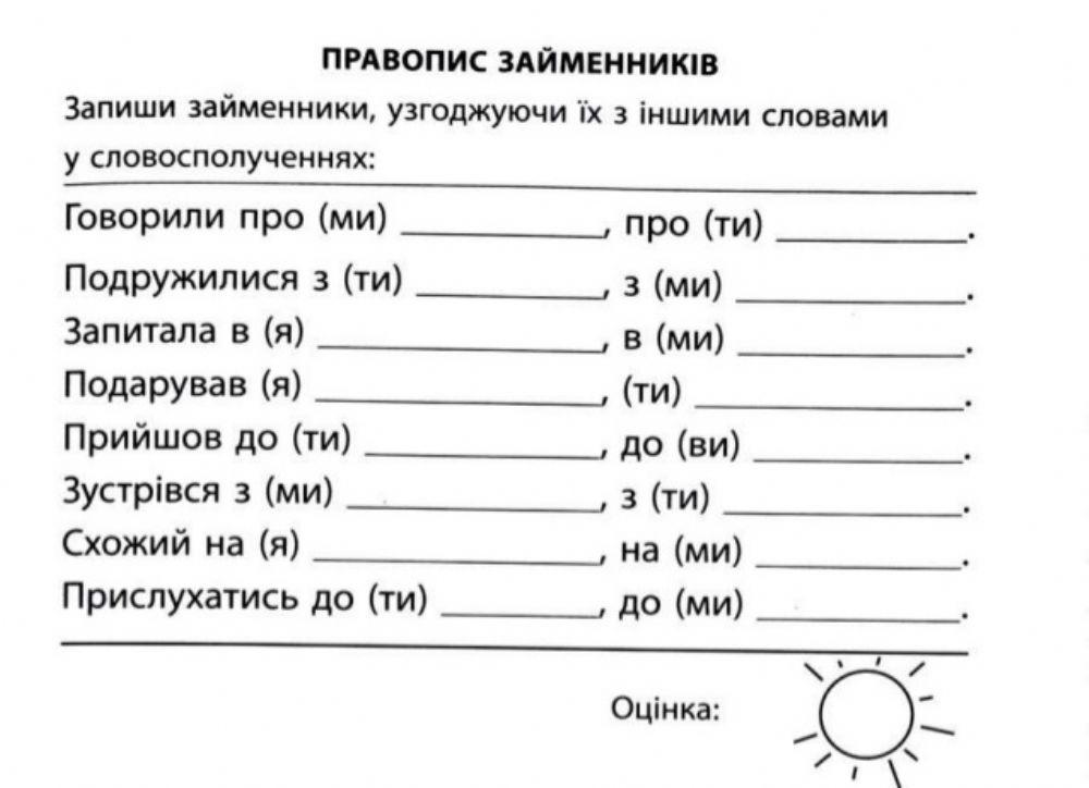 Займенники