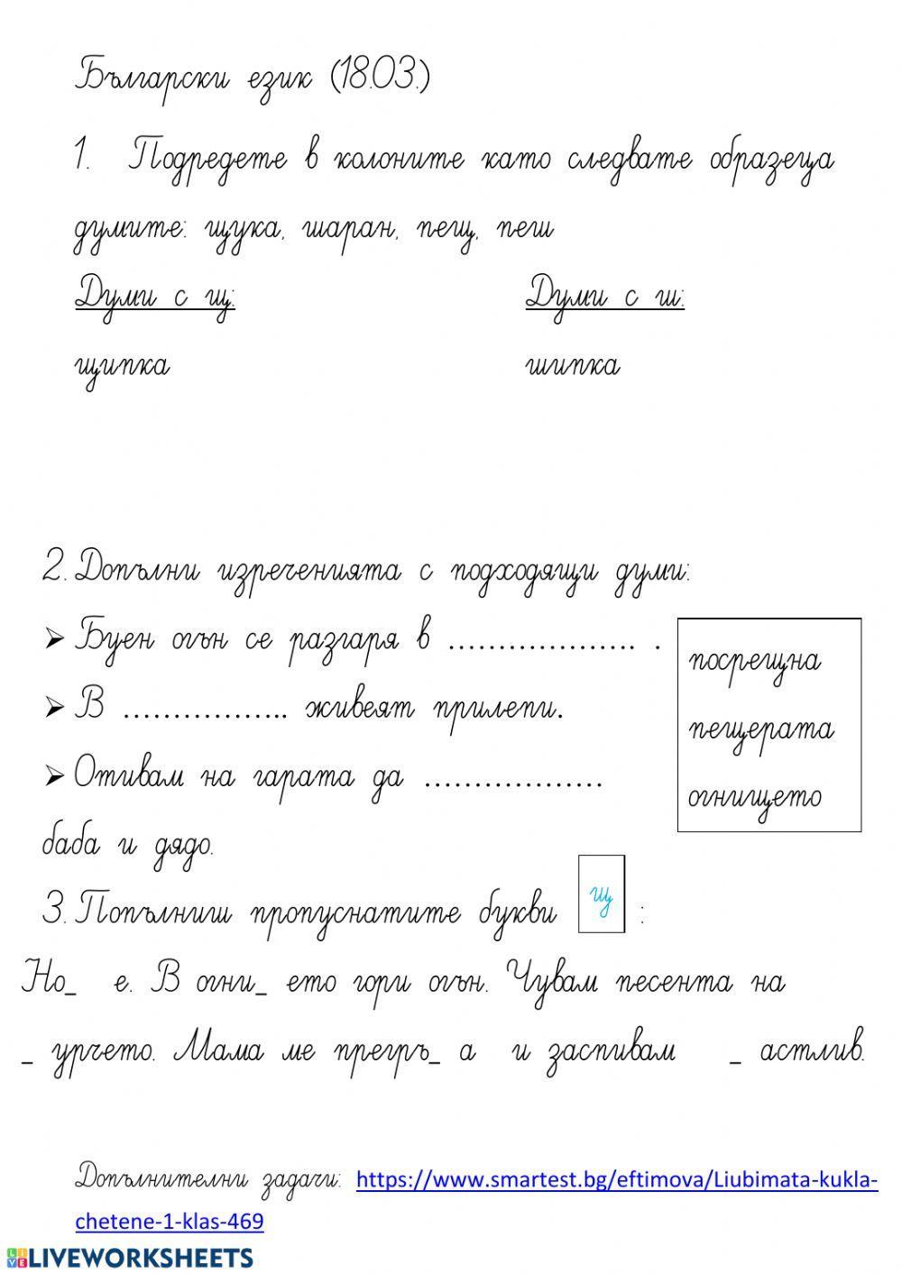 Български език 1.клас