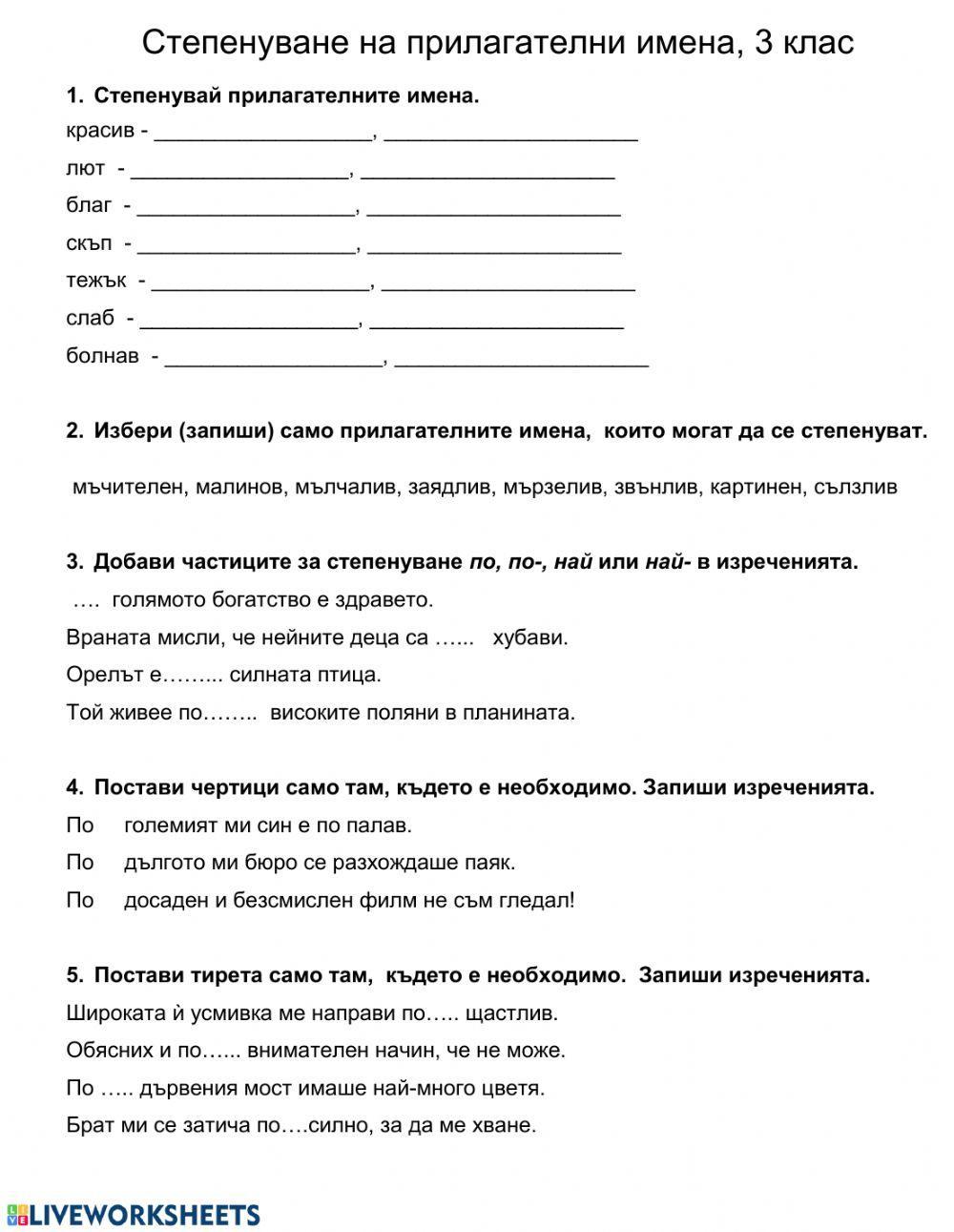 Степенуване на прилагателни имена Степенуване на прилагателни имена