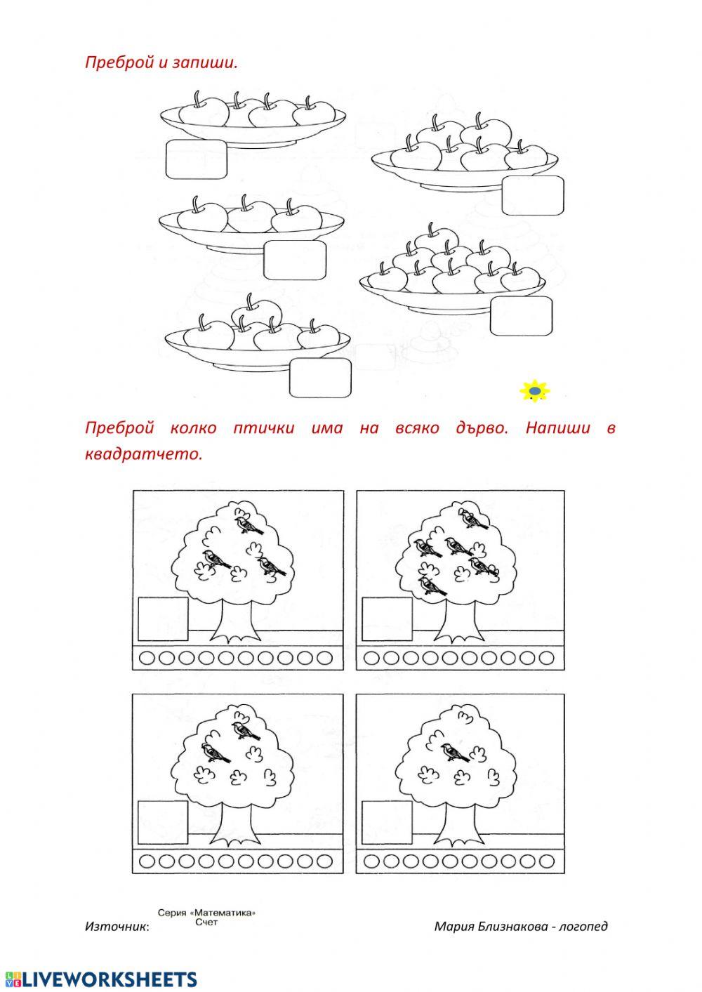 Математически умения