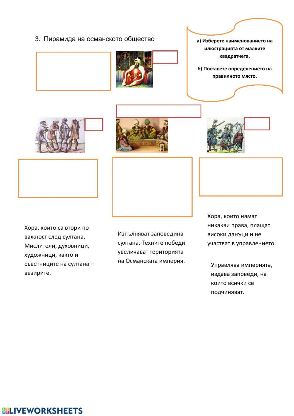 Животът на българите под османска власт