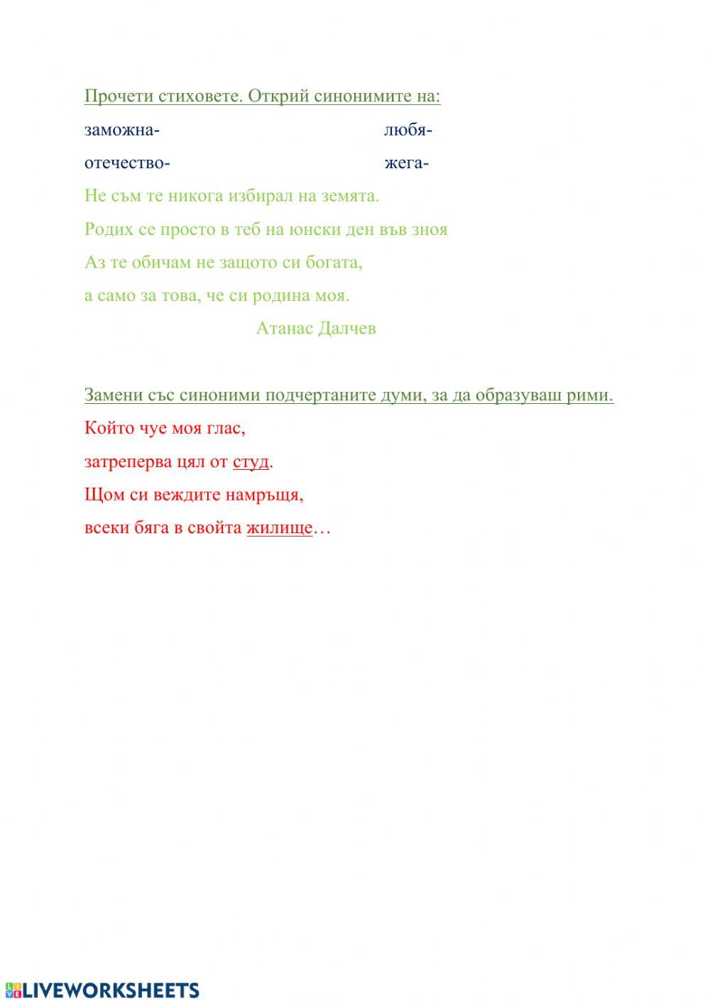 Употреба на синоними в текста