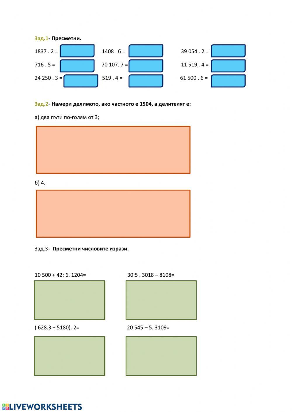 Умножение на многоцифрено с едноцифрено