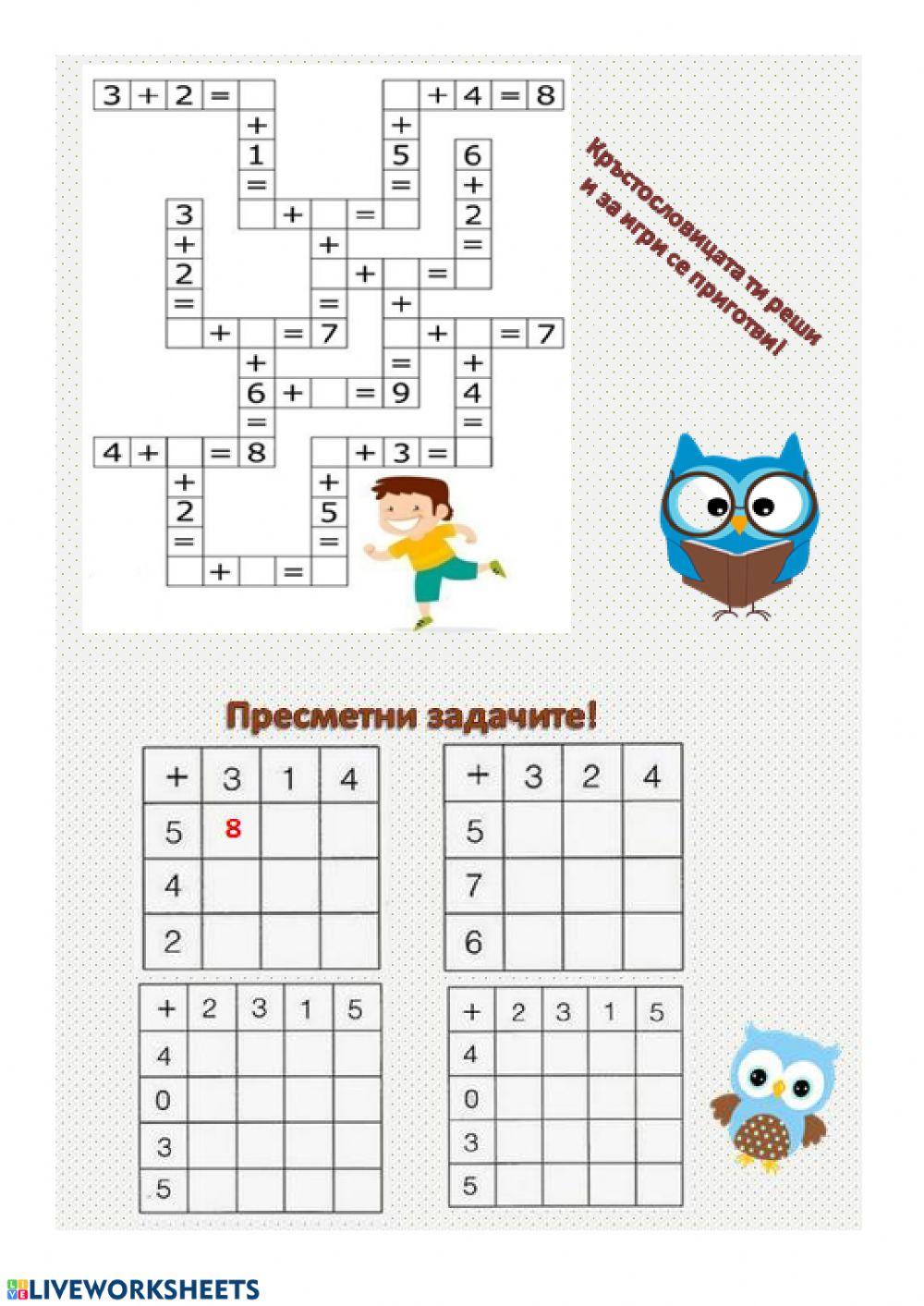 Кръстословица worksheet | Live Worksheets