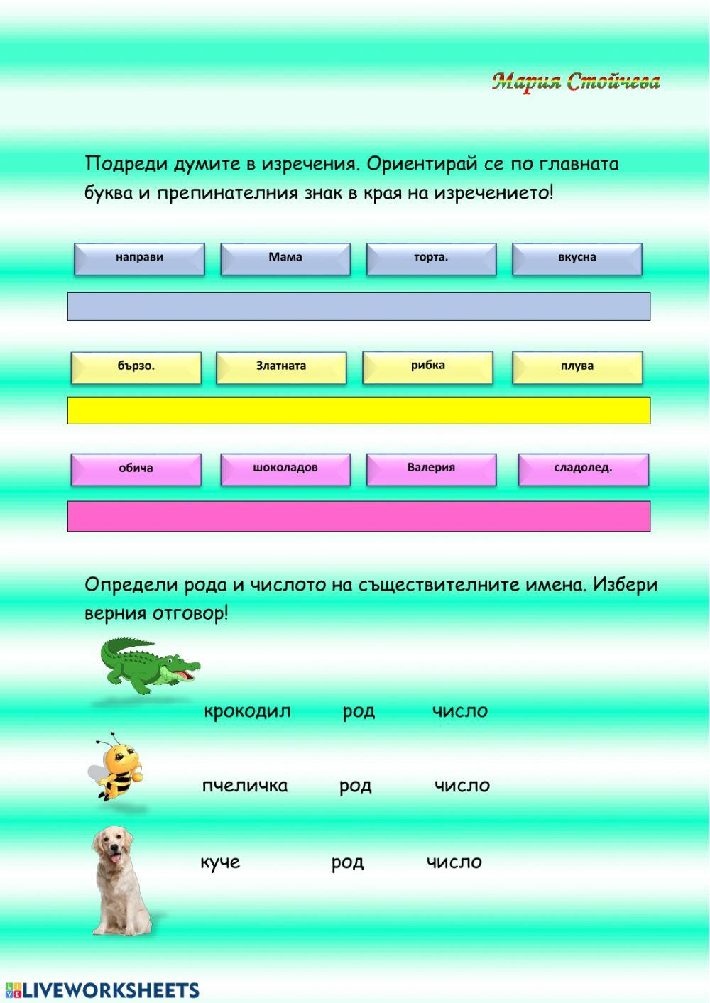 Български език interactive activity | Live Worksheets