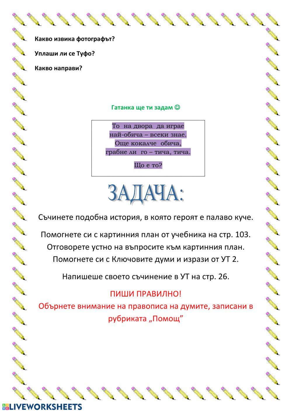 Съчинение по аналогия