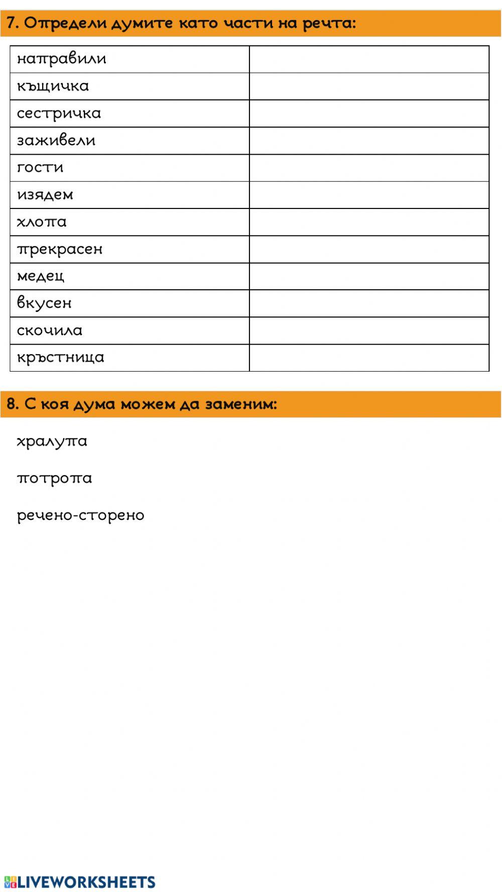 Четене с разбиране-9