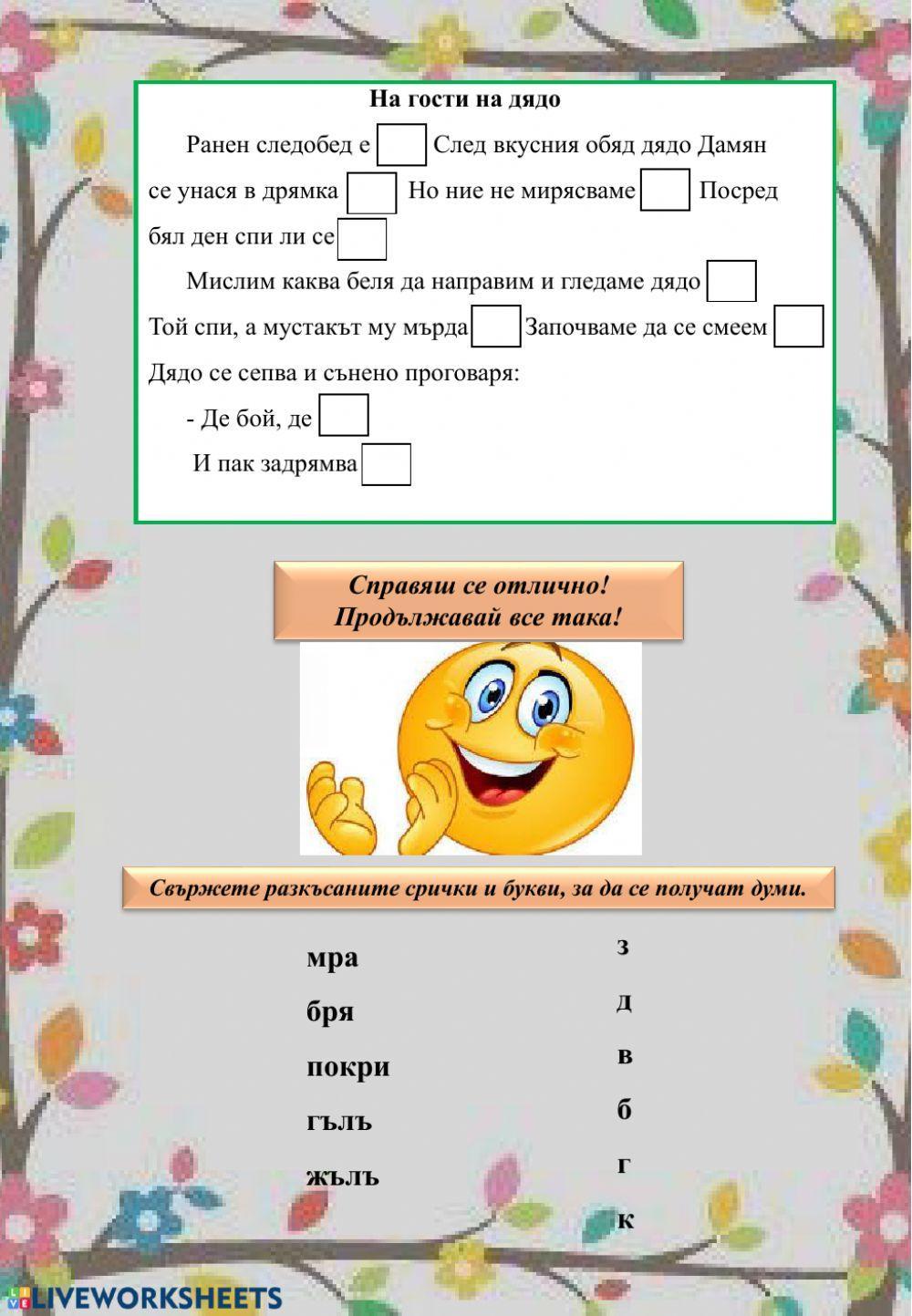 62936 | Звучни и беззвучни съгласни | Камелия Райчева