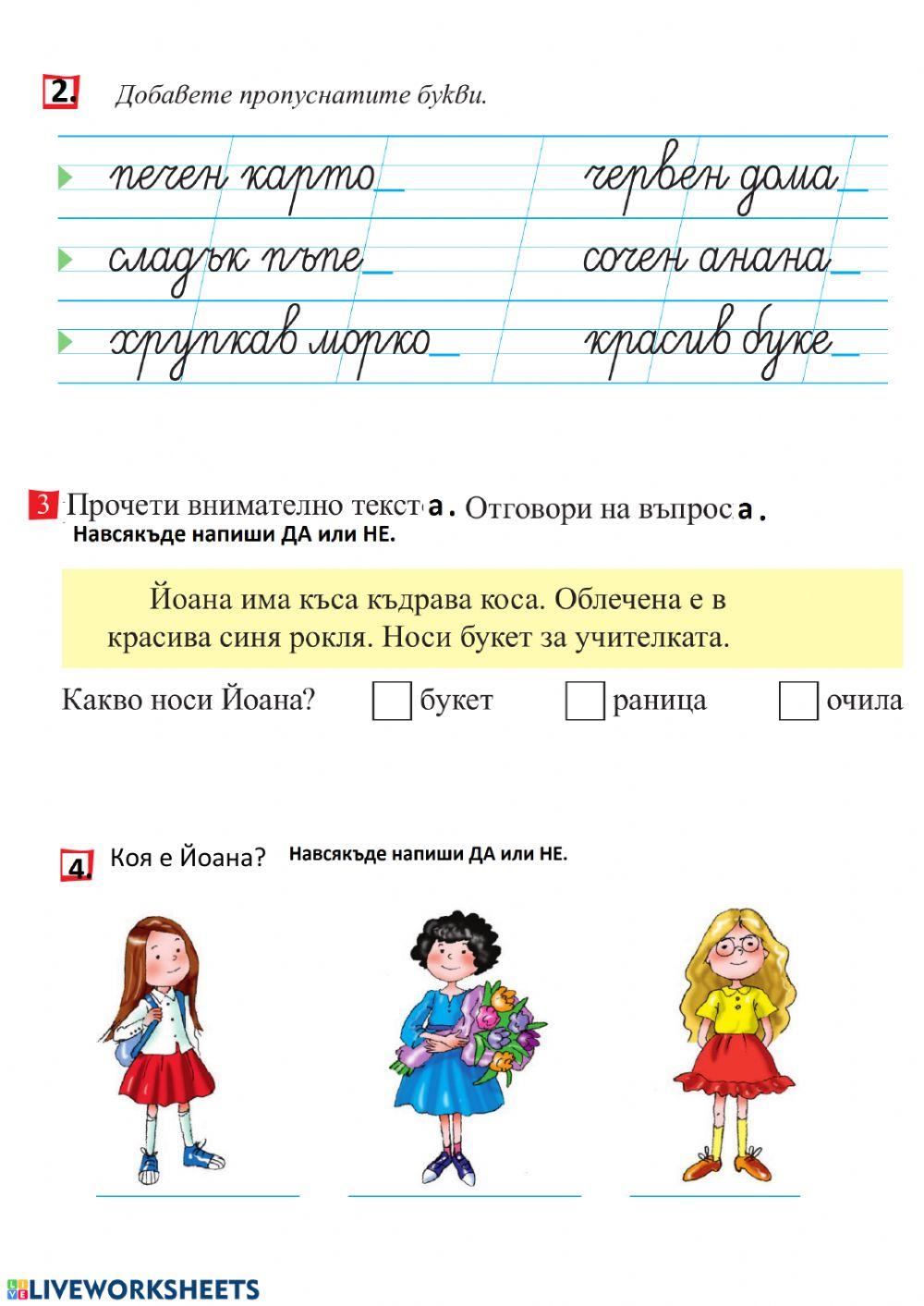 Упражнение 8 БЕЛ