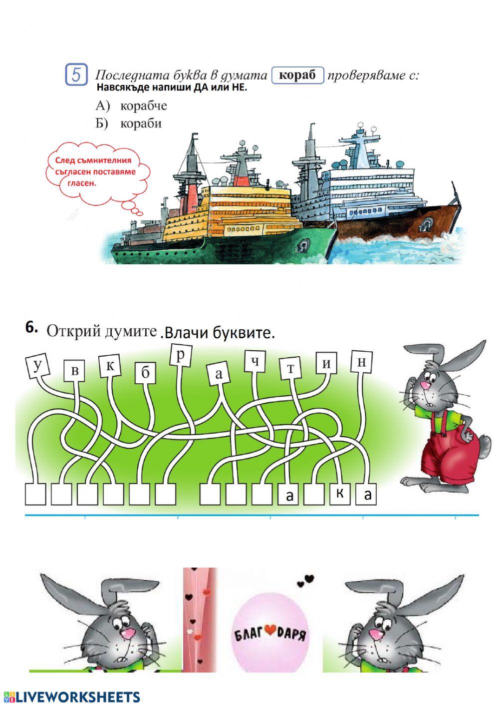 Упражнение 8 БЕЛ