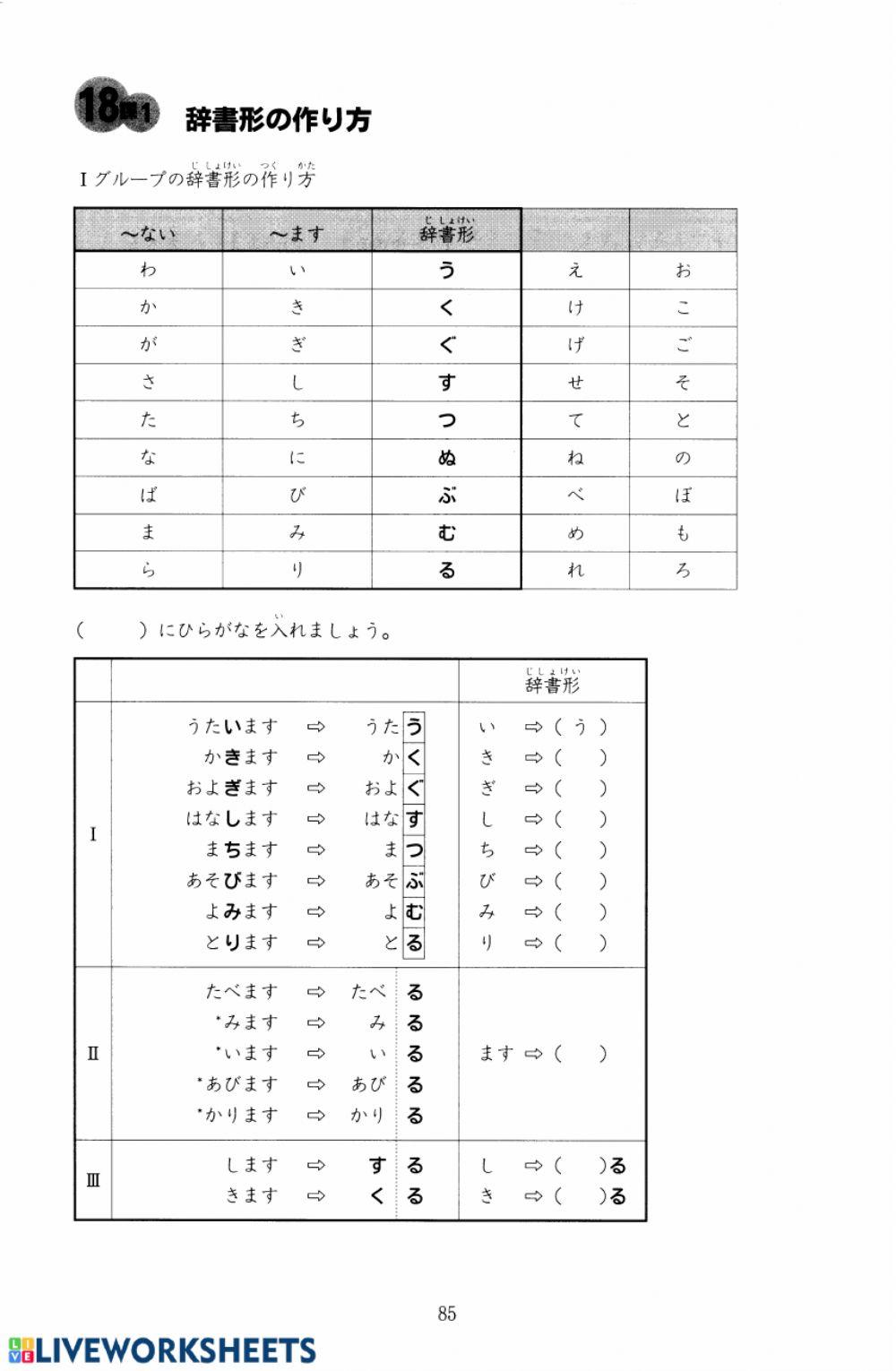 第18課　みんなの日本語