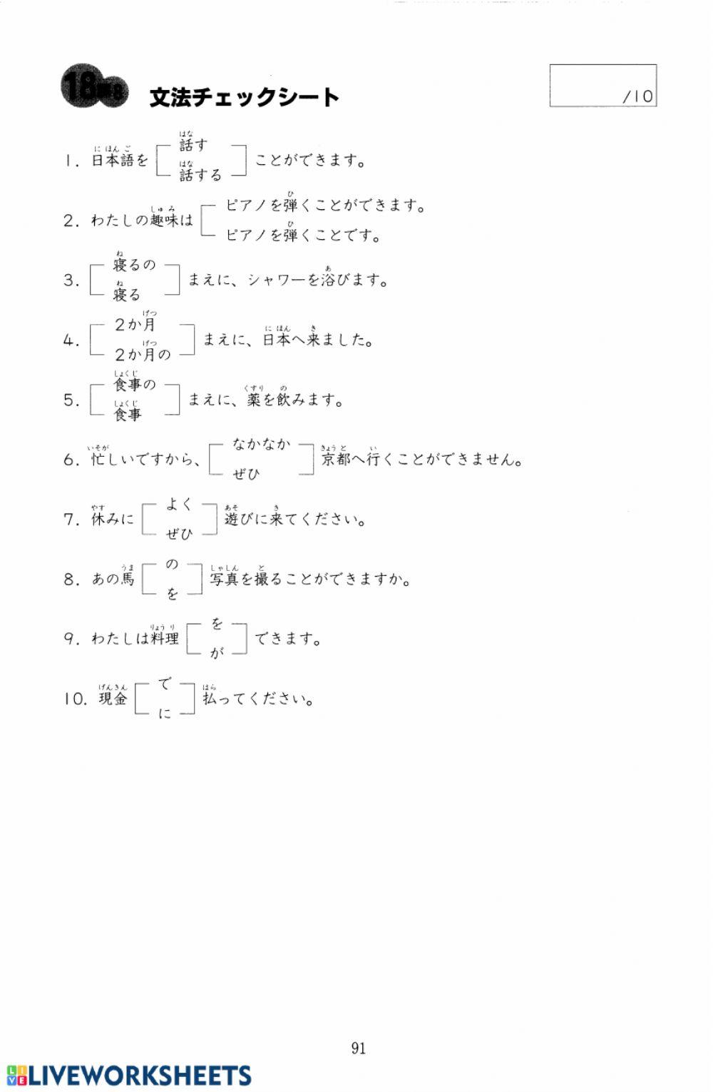 第18課　みんなの日本語