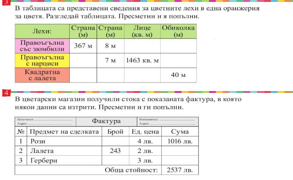 Мат.учебна тетрадка -89 interactive worksheet | Live Worksheets