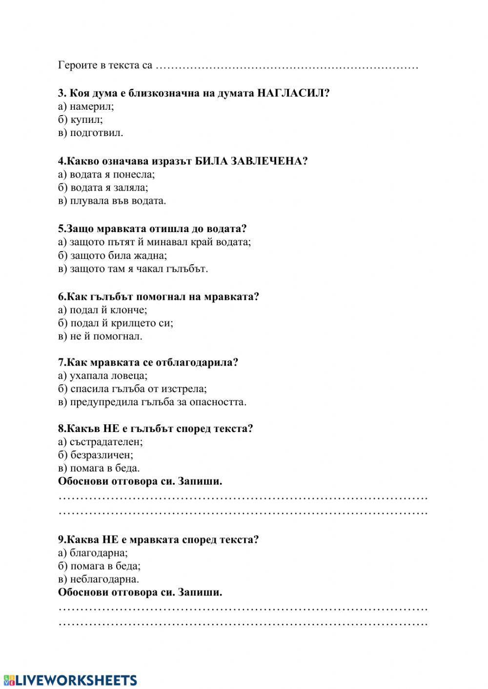 Гълъбът и мравката