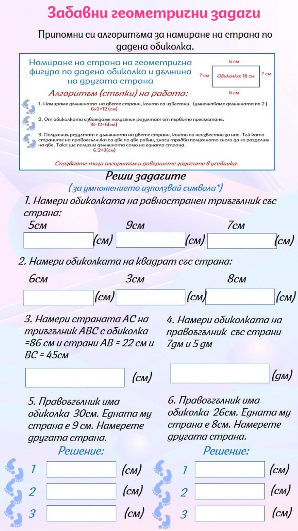 Геометрични задачи