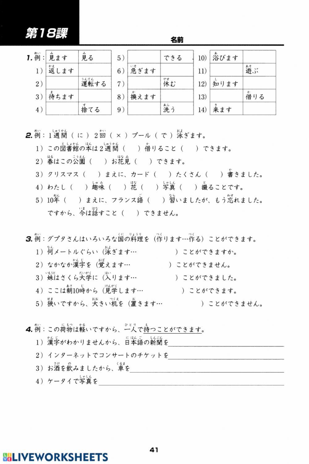 第18課　みんなの日本語 Basic-Workbook-I-2012