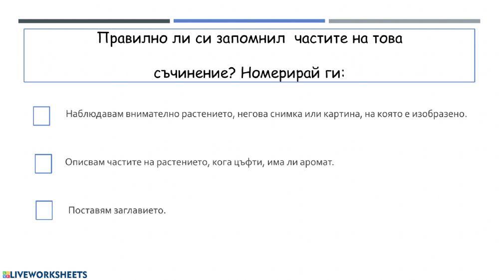 Описвам растение