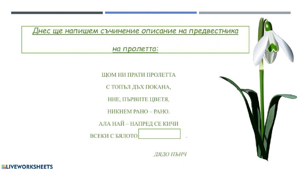 Описвам растение