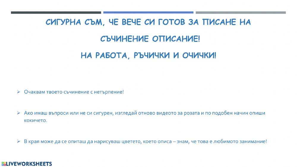 63137 | Описвам растение | Милена Стефанова Карагрошева
