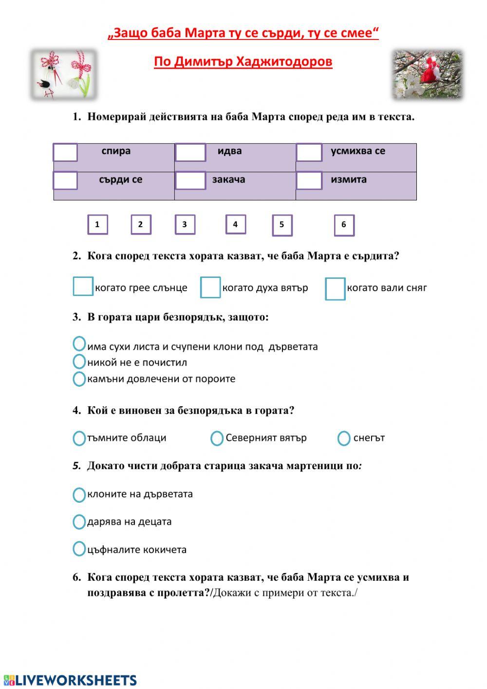 - Защо баба Марта ту се сърди, ту се смее-, по Д. Хаджитодоров