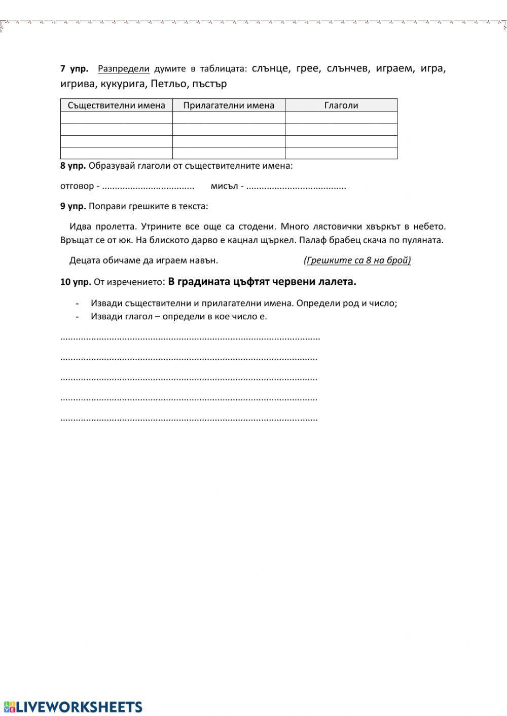 Части на речта