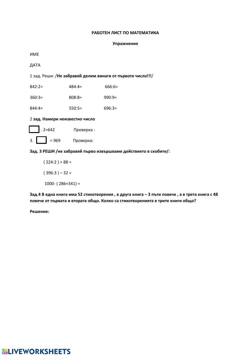 Работен лист по математика