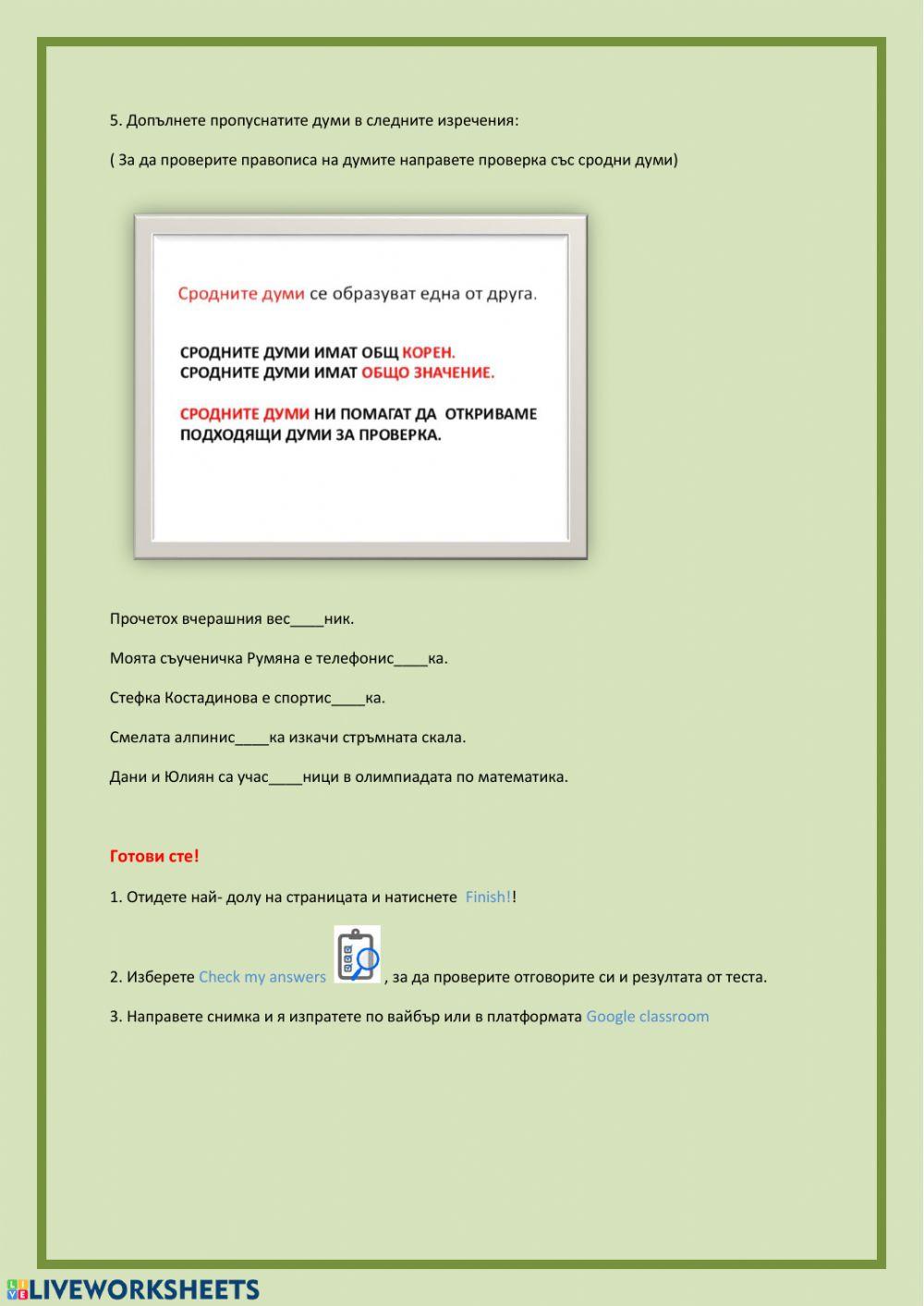 БЕЛ- Членуване на съществителните имена