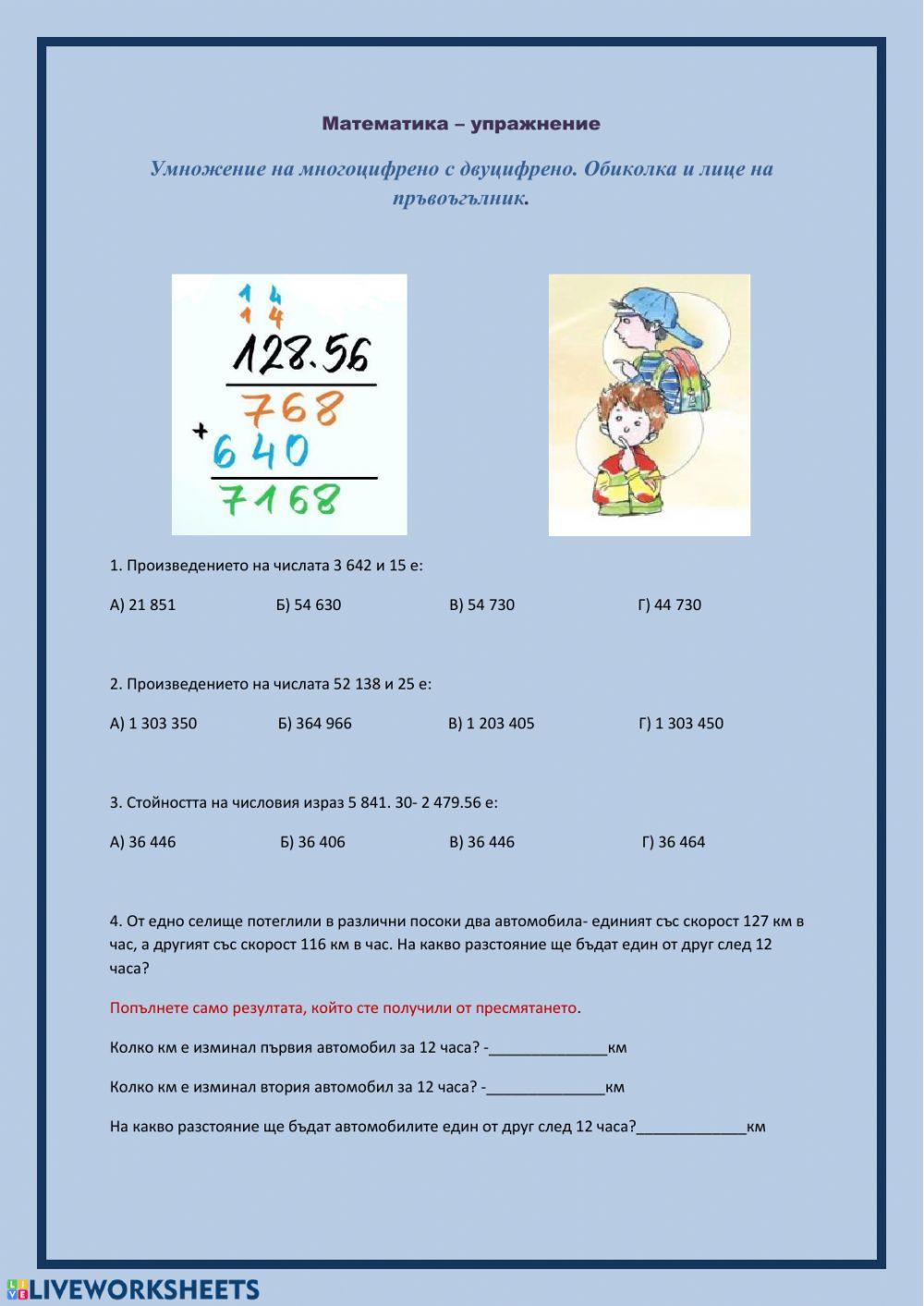 Математика 4 клас online worksheet | Live Worksheets