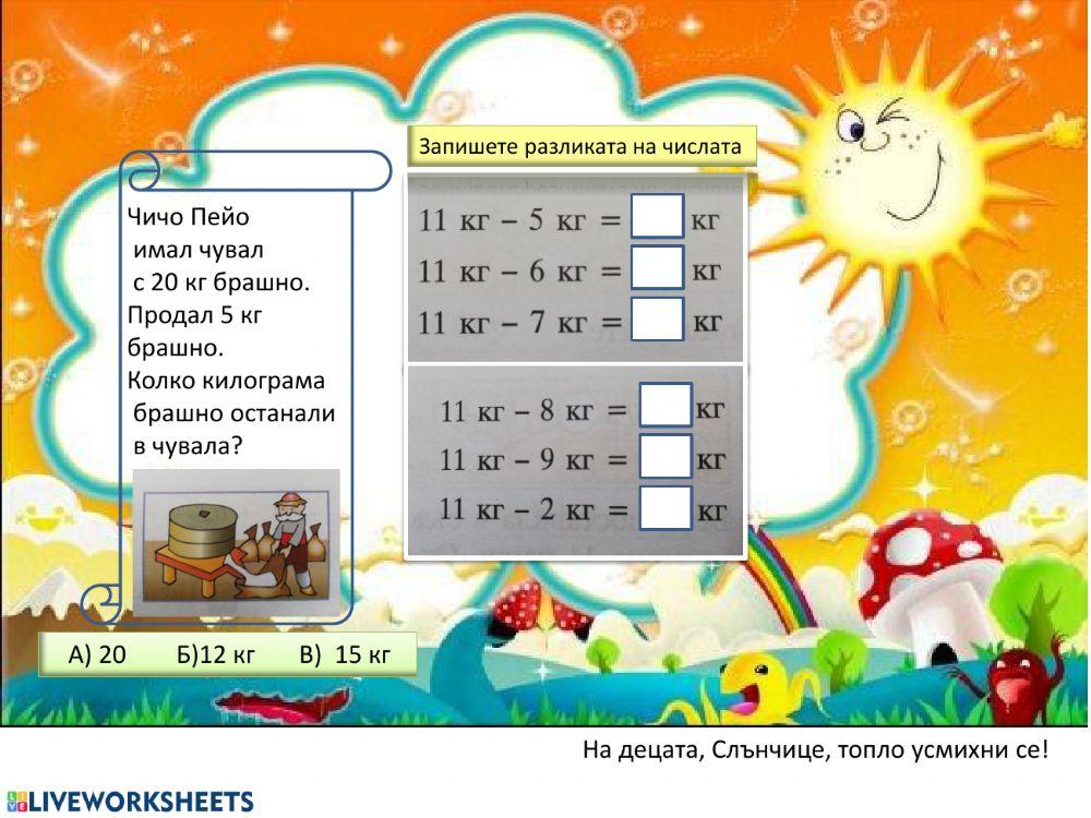 Математика 1 клас