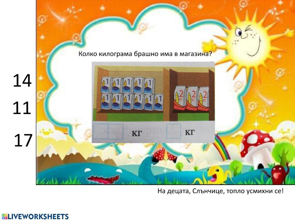 Математика 1 клас