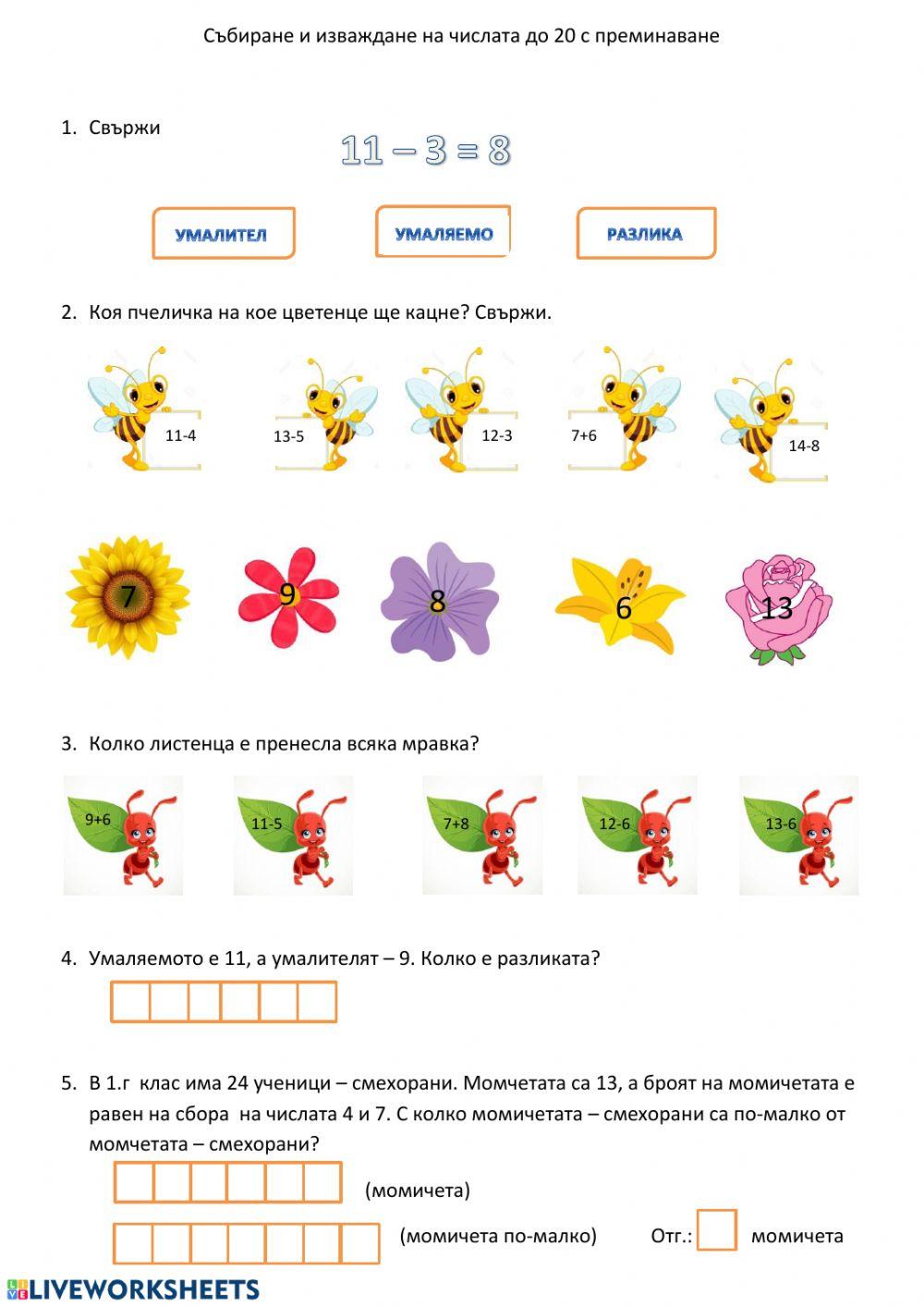 Събиране и изваждане до 20 worksheet for 1 | Live Worksheets