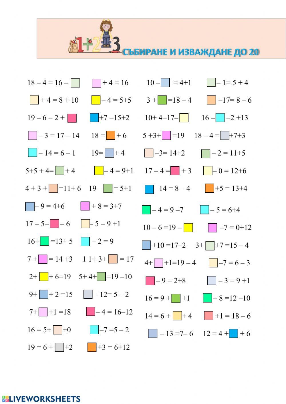 Събиране и изваждане до 20 activity for 1 кл. | Live Worksheets