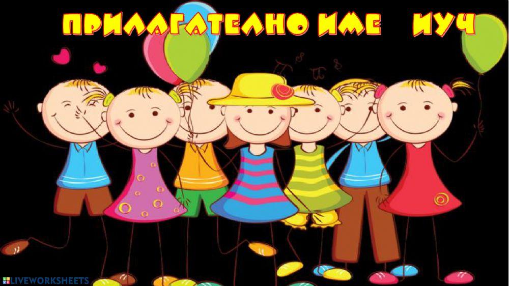 Прилагателно име Прилагателно име