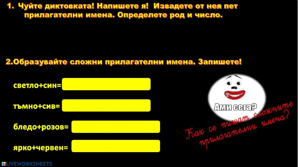 Прилагателно име Прилагателно име