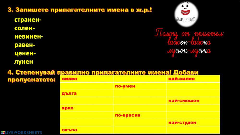 Прилагателно име Прилагателно име