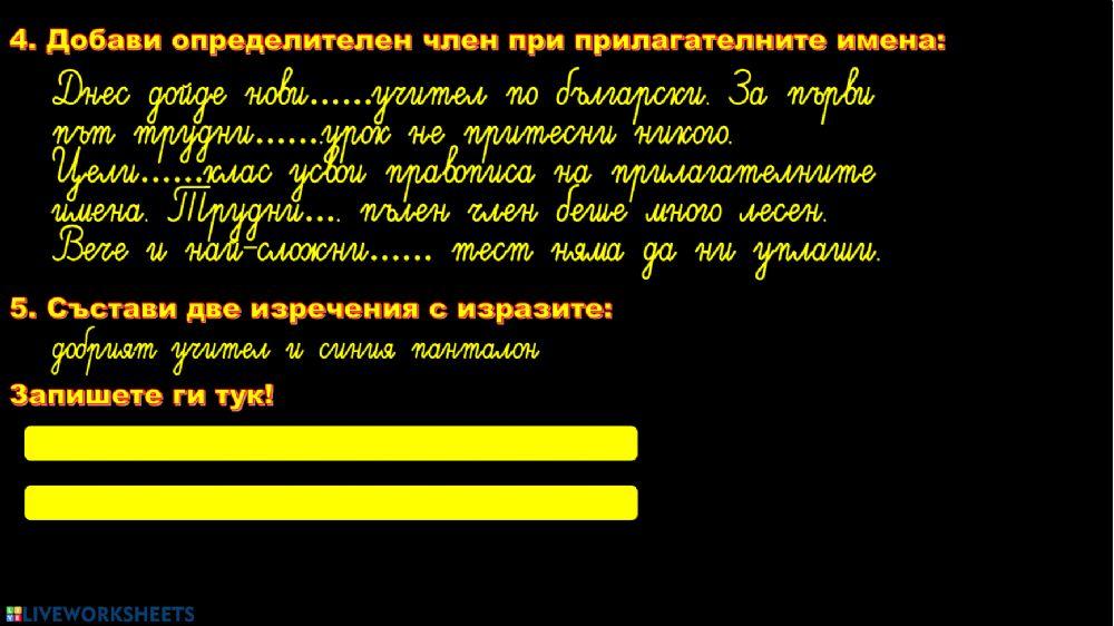 Прилагателно име Прилагателно име