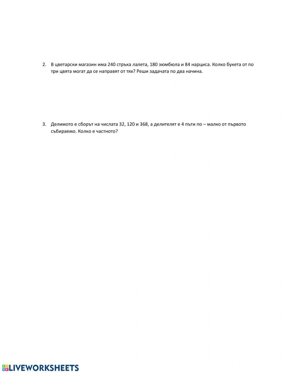 Разпределително свойство на делението