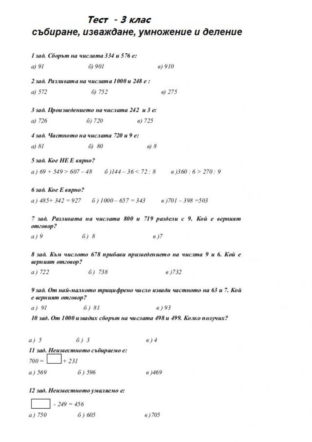Проверка на изученото в 3 клас