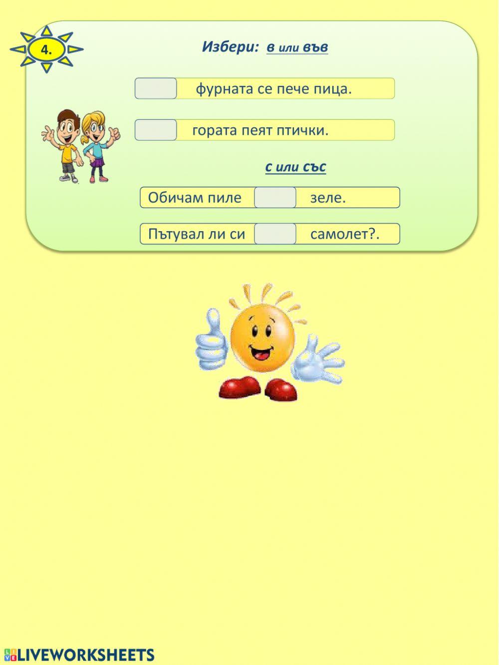 Упражнение БЕ