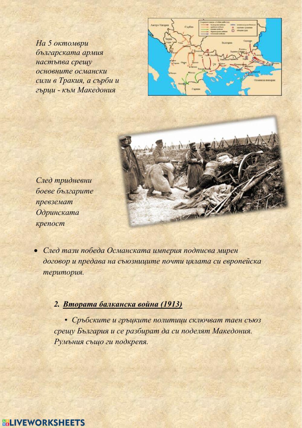 Войни за национално обединение (1912-1918)