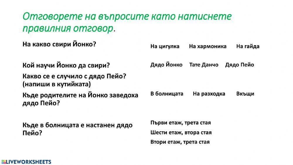 Йо worksheet | Live Worksheets