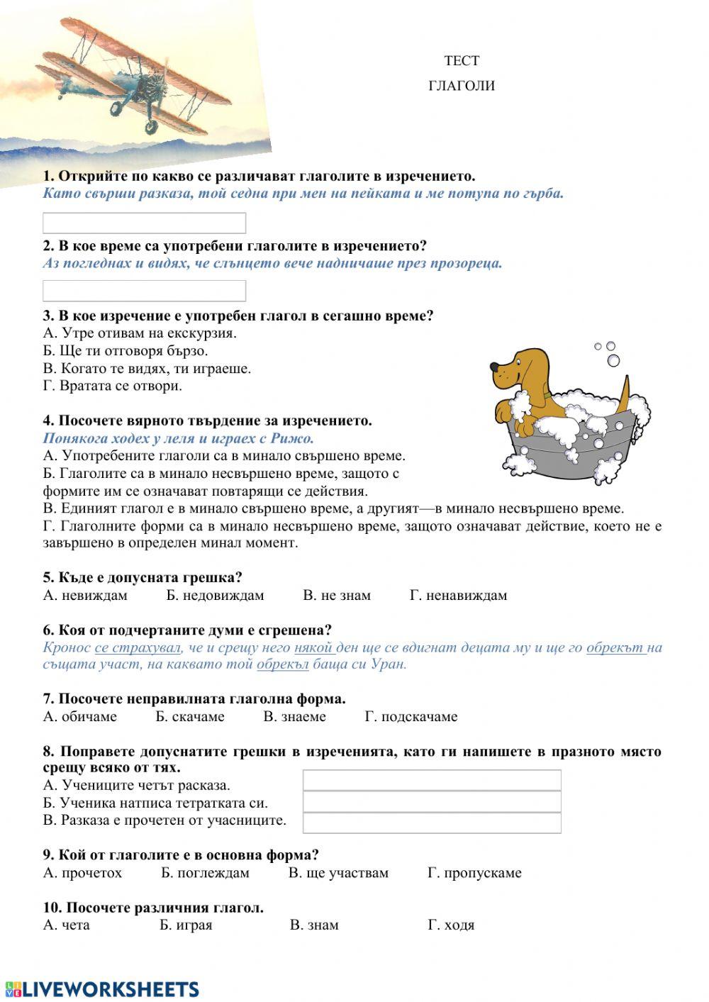 Глаголи interactive worksheet | Live Worksheets