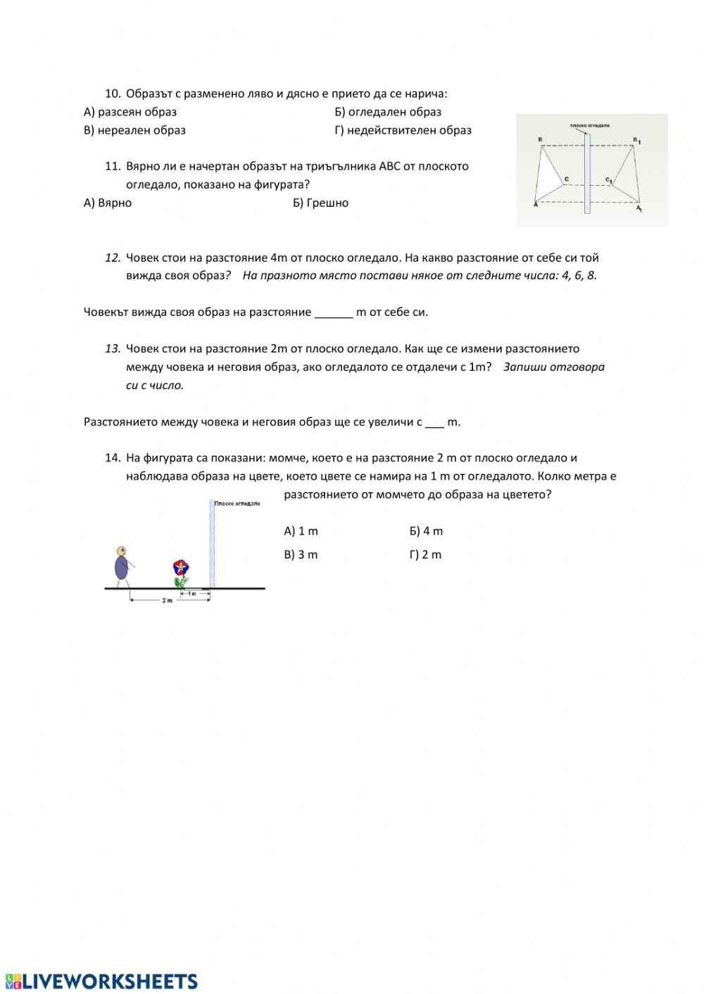 Плоско огледало
