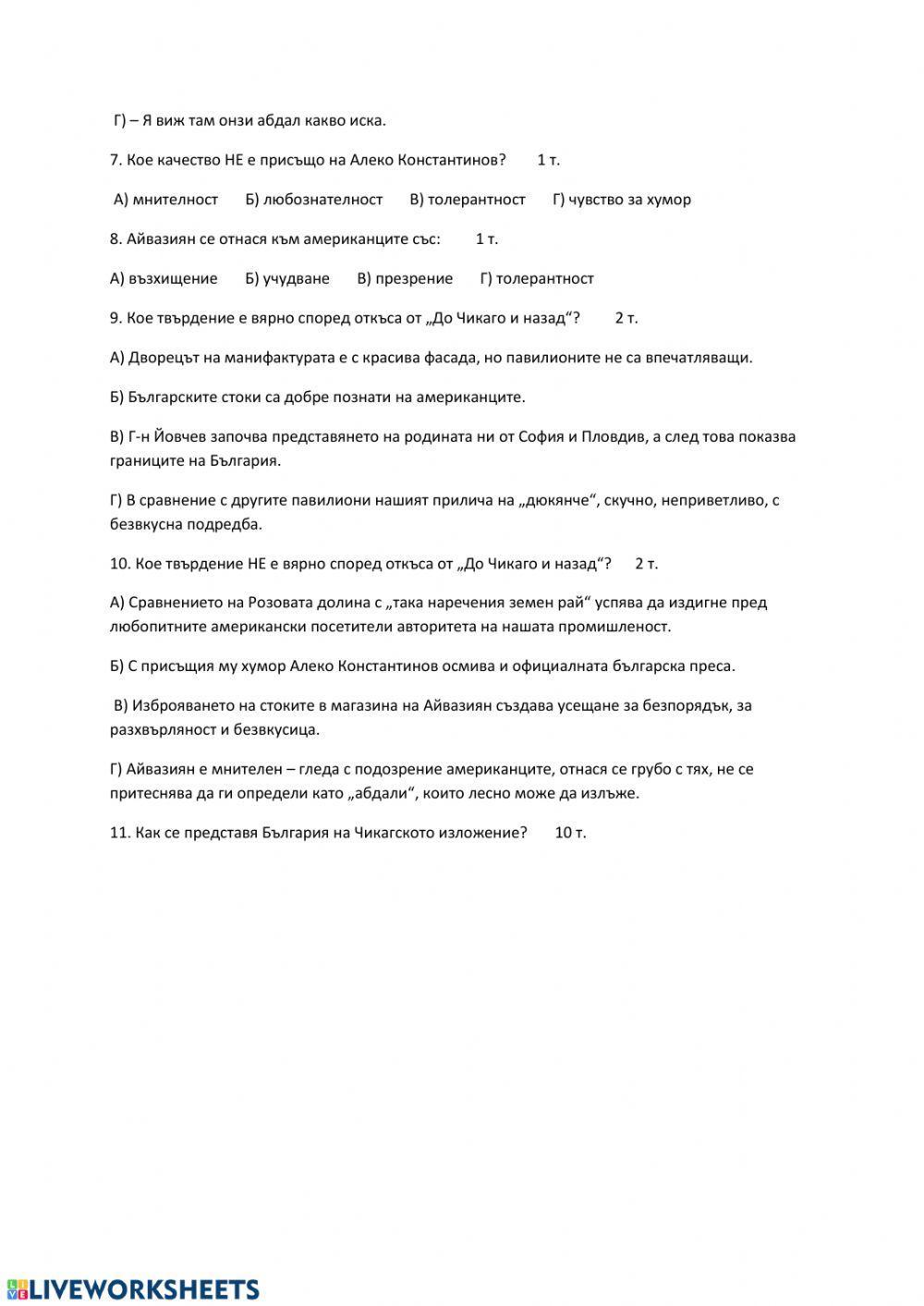 До Чикаго и назад тест